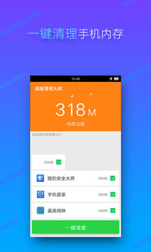 超级清理大师APP极速版v1.2.31图2