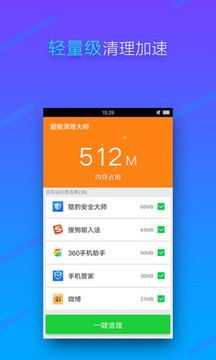 超级清理大师APP极速版v1.2.31图3