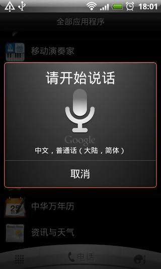 语音搜索APP最新版v1.2.9图1