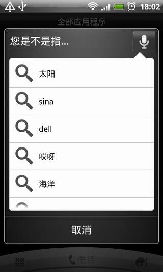 语音搜索APP最新版v1.2.9图3