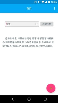 斐讯路由App手机最新版 v2.1.11图1