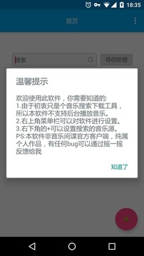 斐讯路由App手机最新版 v2.1.11图2