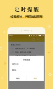 魅族便签安卓版v1.2.20图4