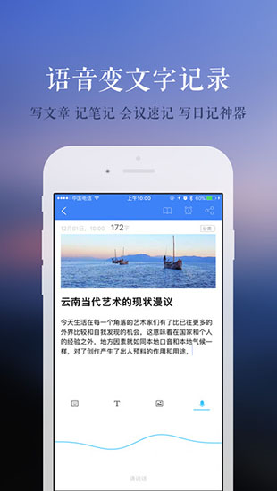 讯飞语记安卓破解版v1.0.3图3