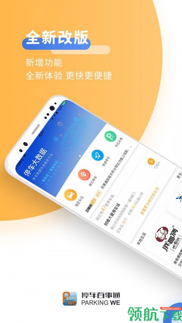 停车百事通APP版v1.2.34图3