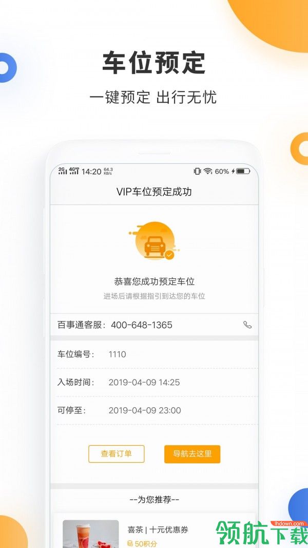 停车百事通APP版v1.2.34图1