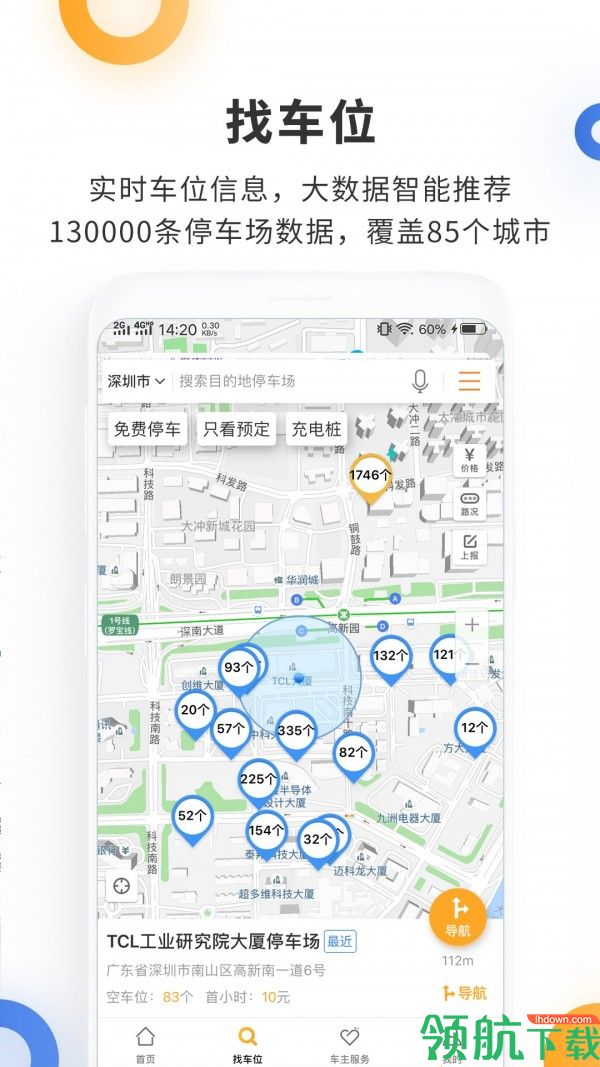 停车百事通APP版v1.2.34图2