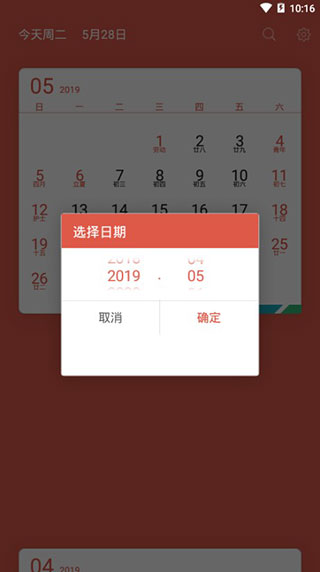 简洁日历去广告版v1.2.13图3