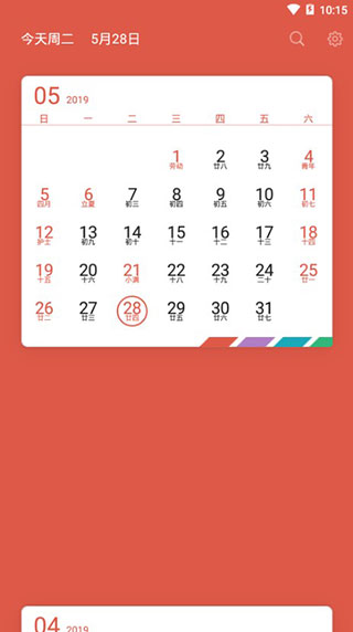 简洁日历去广告版v1.2.13图4