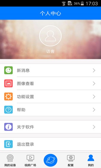 云视通安卓版v1.2.24图4