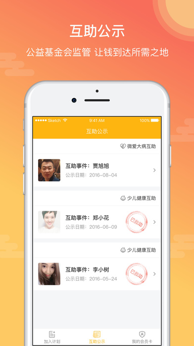 轻松互助APP官网版v5.0.7图1