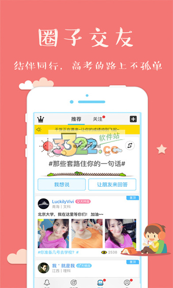 高考帮appv1.2.29图2