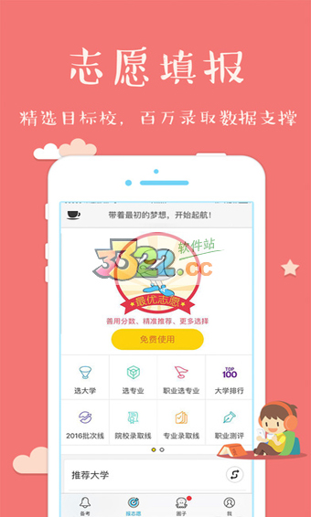 高考帮appv1.2.29图5