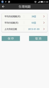 囡囡日历App手机版v3.2.4图1