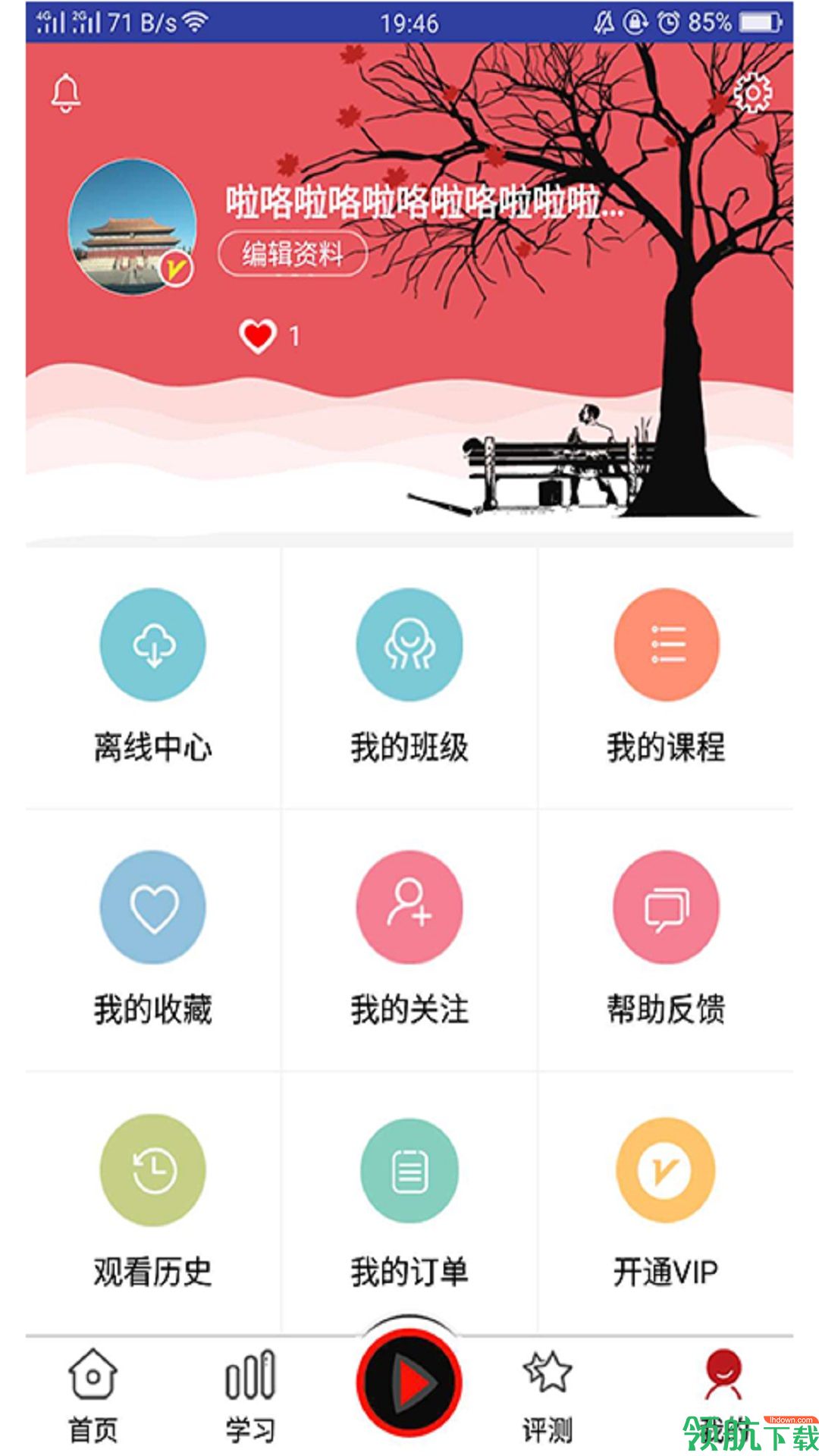 大家居学习App版v2.3.12图1