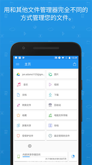 文件指挥官破解版v2.0.1图1