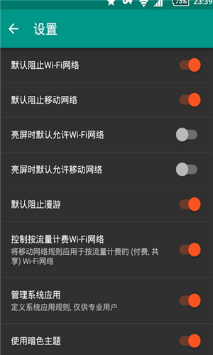 NetGuard网络护卫破解版v2.1.23图1