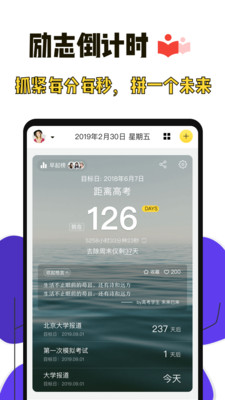 高考倒计时2020安卓最新版v2.2.5图1