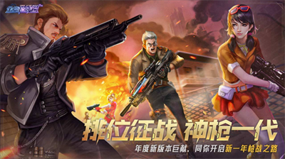 全民枪战无限钻石版下载v6.3.84图3