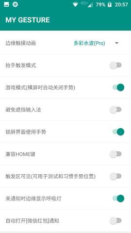 MyGesture全面屏手势软件v2.1.28图3