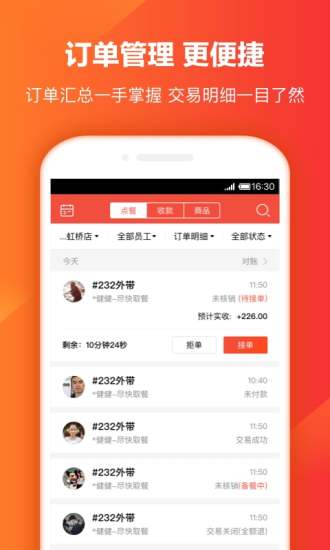 口碑掌柜appv2.1.3图1