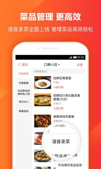 口碑掌柜appv2.1.3图2