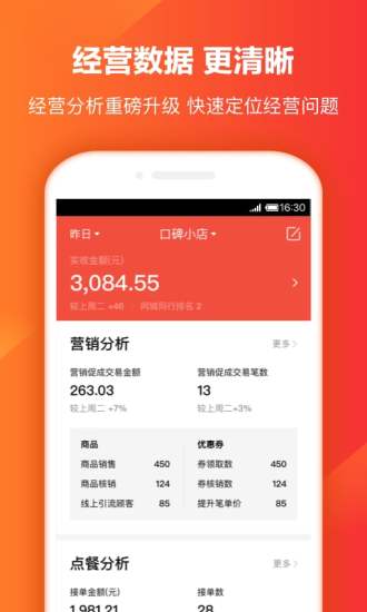 口碑掌柜appv2.1.3图3