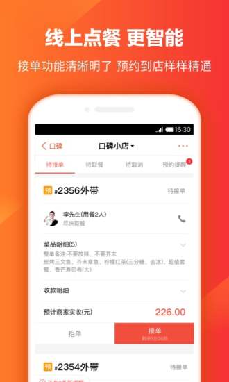 口碑掌柜appv2.1.3图4