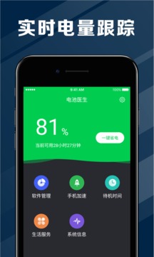 电池医生APP版v2.1.30图3