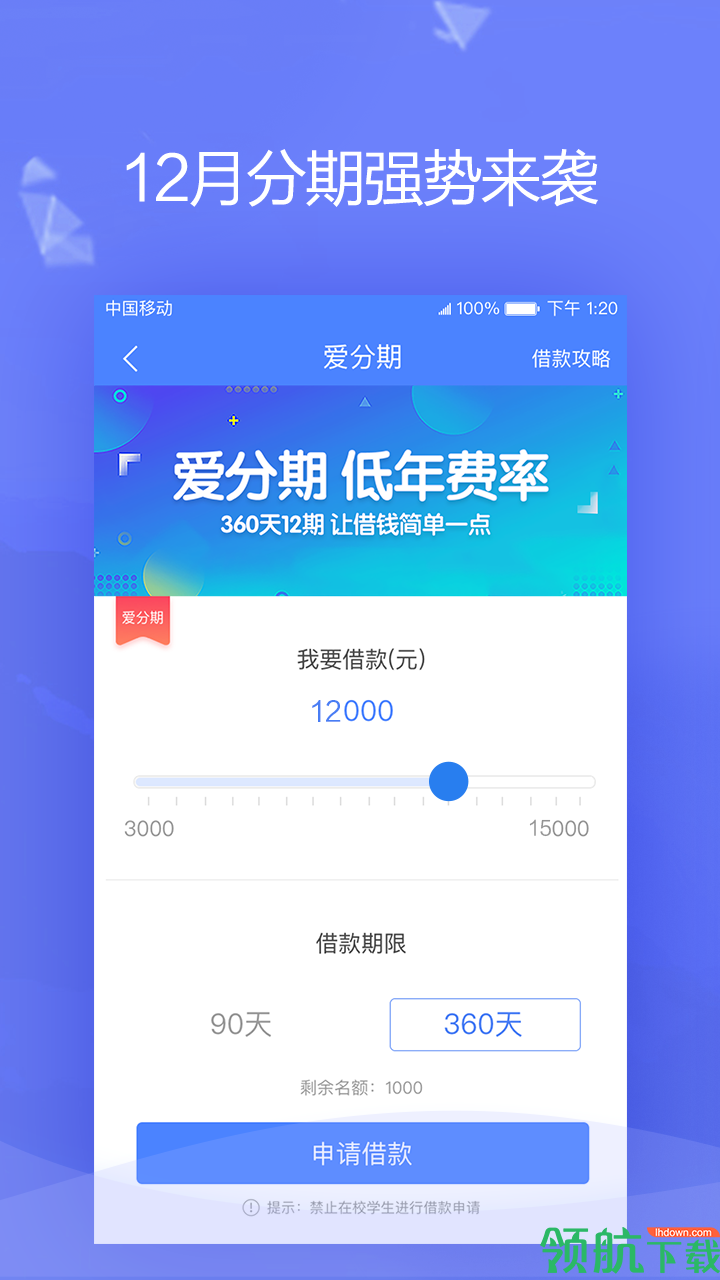 好易借appv1.2.30图3