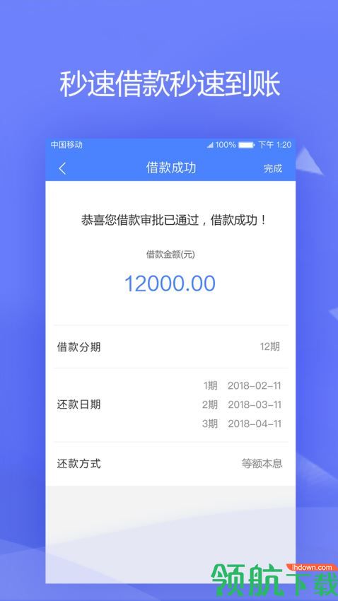 好易借appv1.2.30图1