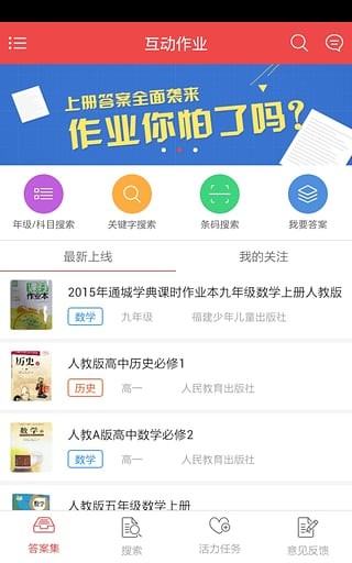 作业互助组安卓版v5.9.1图1