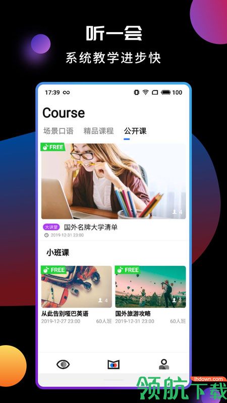 朗果英语App版v2.1.36图1