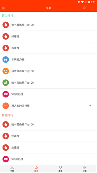 书海免费追书小说appv1.0.1图3