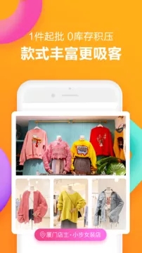 一手女装批发服装批发网appv1.2.27图3