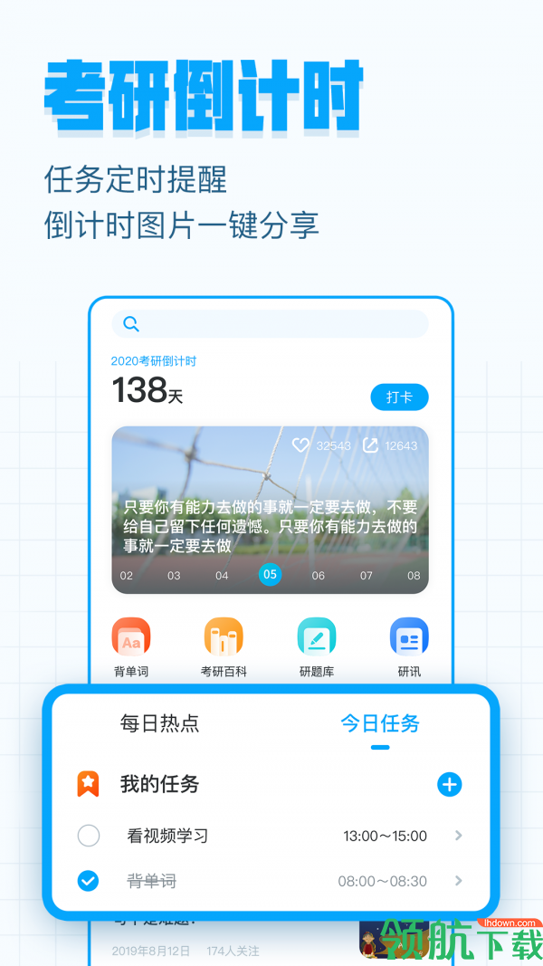 考研帮安卓版v2.0.42.3图2