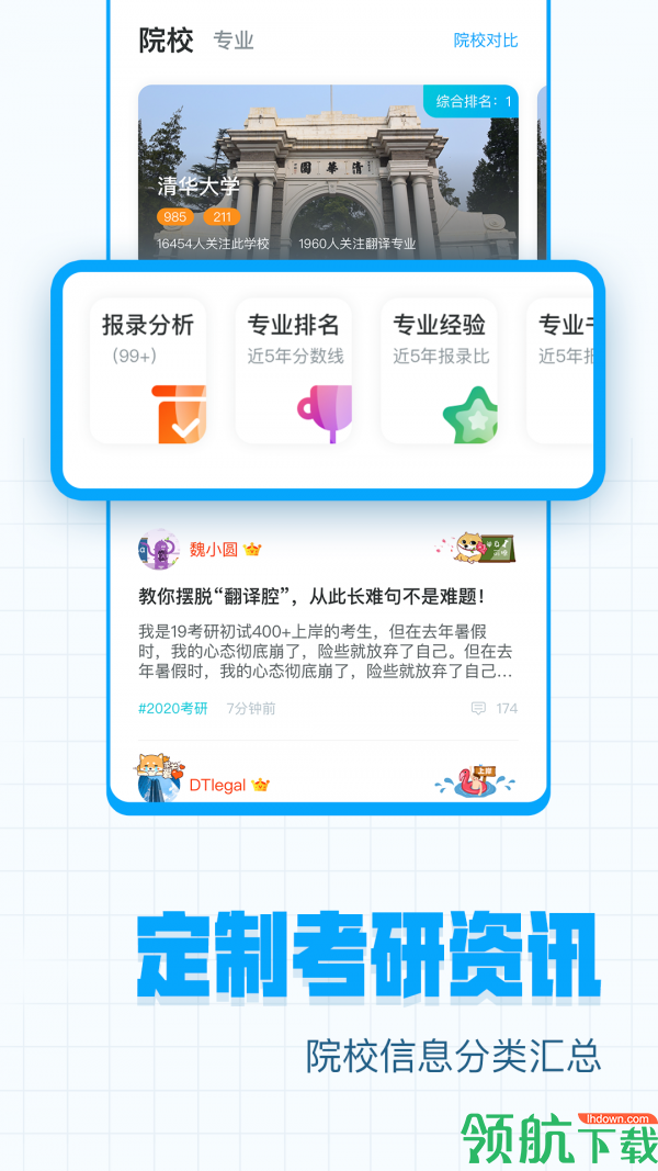 考研帮安卓版v2.0.42.3图1