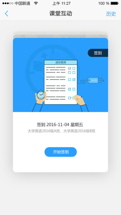 u校园学生版App版v3.048图2