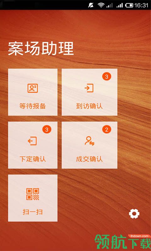 助理宝手机版v2.6图2