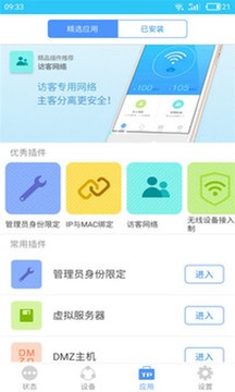 TPLINKApp官方版v1.2.35图1