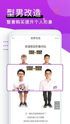 男衣邦App手机版v2.5图3