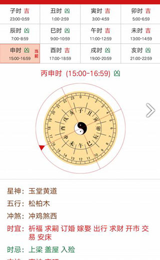 吉历万年历手机版v3.4.2.2图4