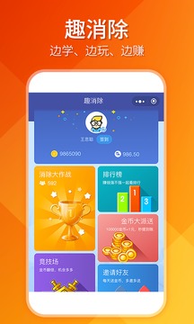 趣消除App版v1.2.18图3