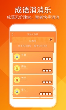 趣消除App版v1.2.18图2