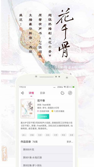 趣听有声小说手机版v3.9.4图4