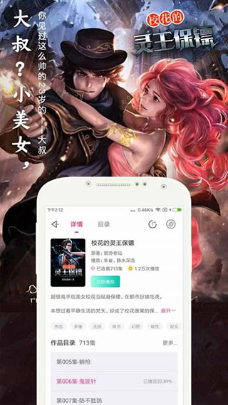 趣听有声小说手机版v3.9.4图3