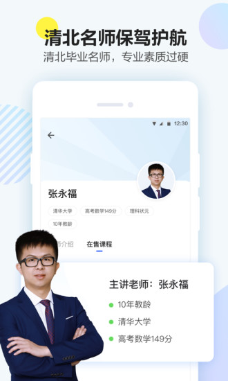 清北网校APP版v1.2.14图2