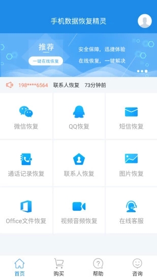 手机数据恢复精灵安卓版v2.1.9图2