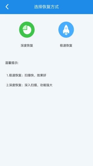 手机数据恢复精灵安卓版v2.1.9图3