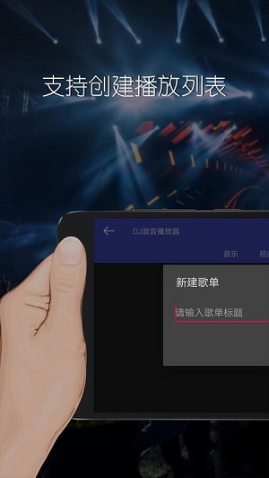 DJ混音播放器v3.9.3图1